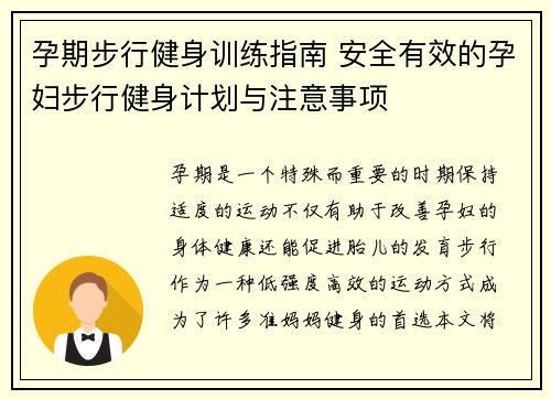 孕期步行健身训练指南 安全有效的孕妇步行健身计划与注意事项