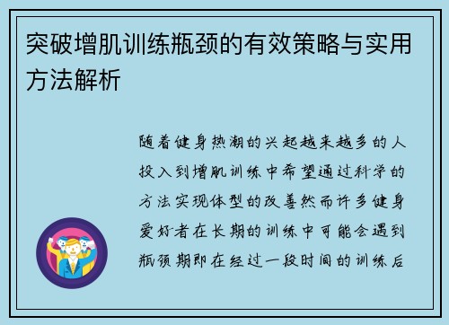 突破增肌训练瓶颈的有效策略与实用方法解析